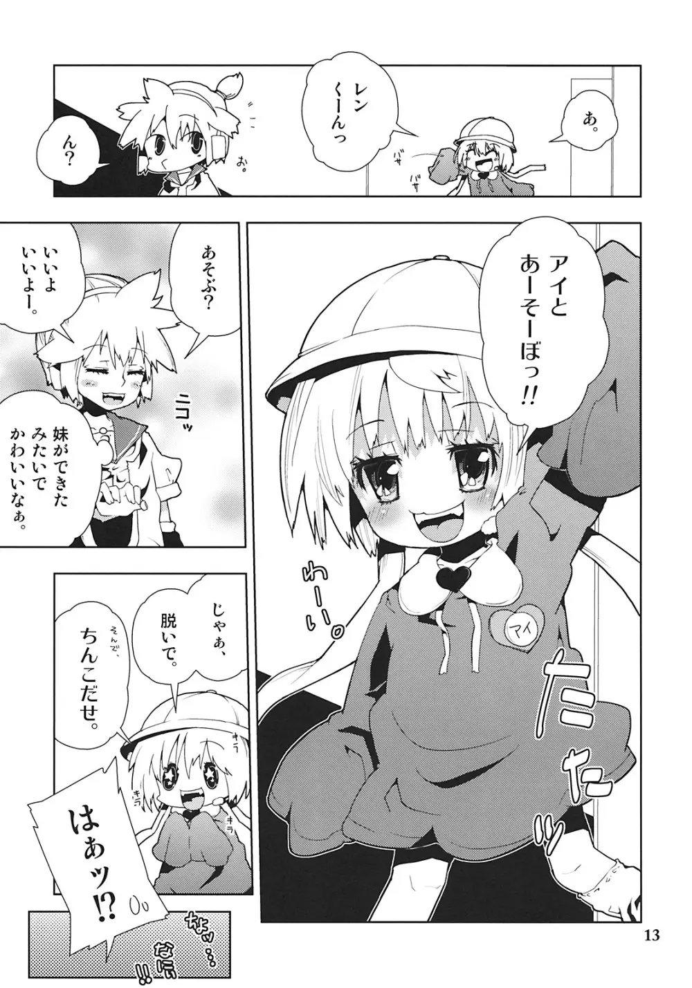 アイちゃんってドMホイホイだよね。 Page.13