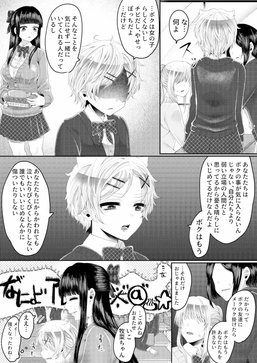 ボーイッシュだけど××はよわよわ Page.17