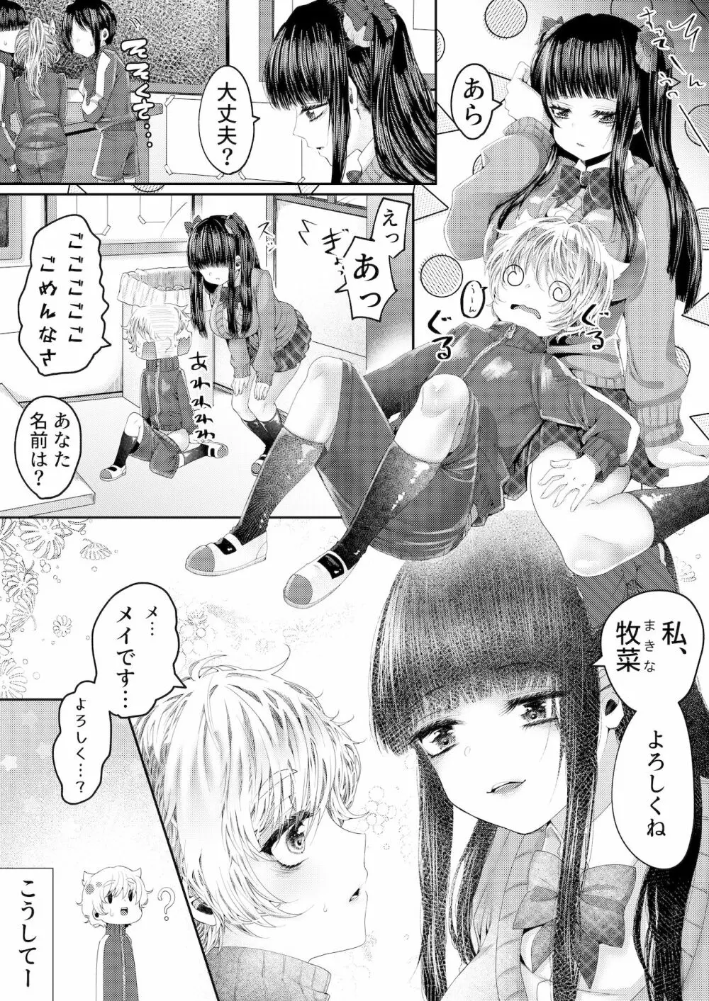 ボーイッシュだけど××はよわよわ Page.3