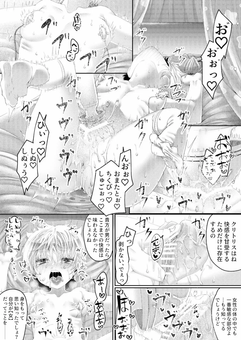 ボーイッシュだけど××はよわよわ Page.9