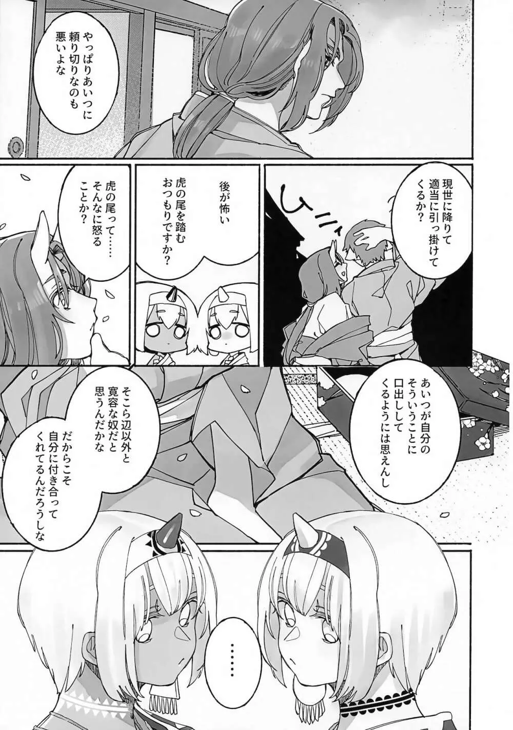 枯木に花 Page.12