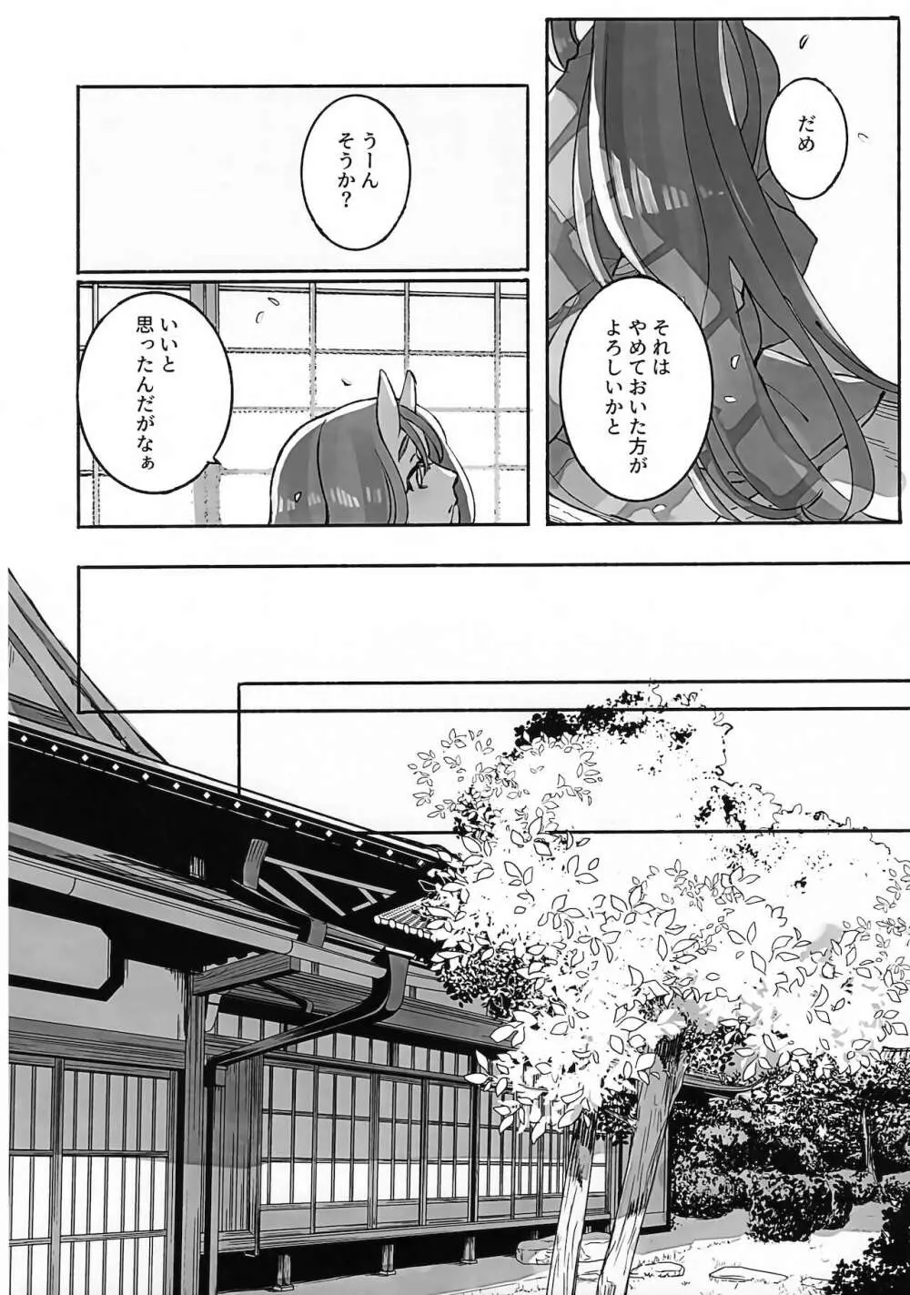 枯木に花 Page.13