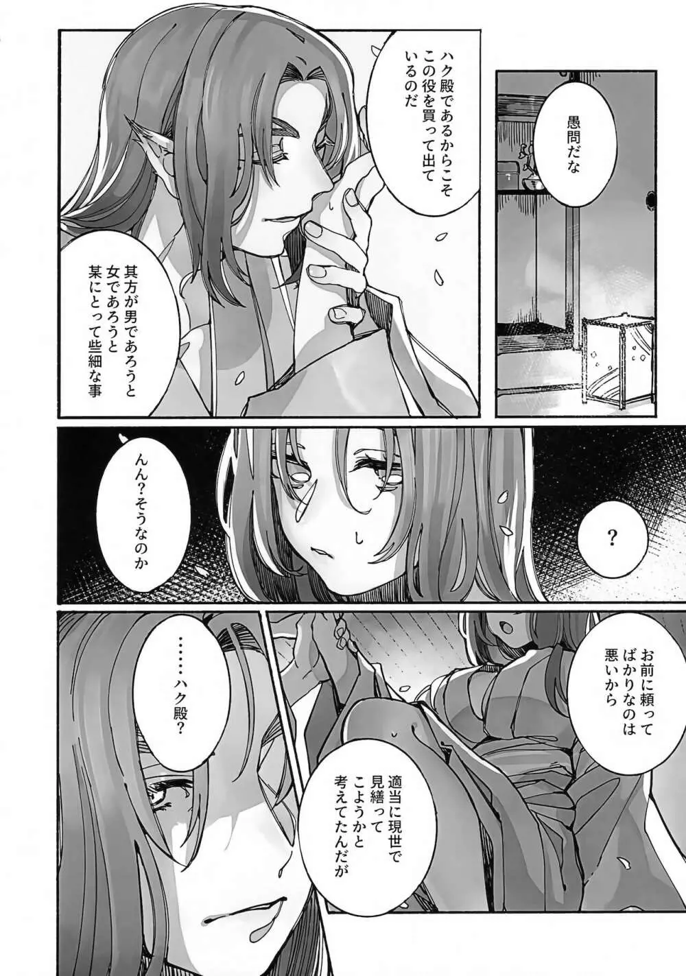 枯木に花 Page.15