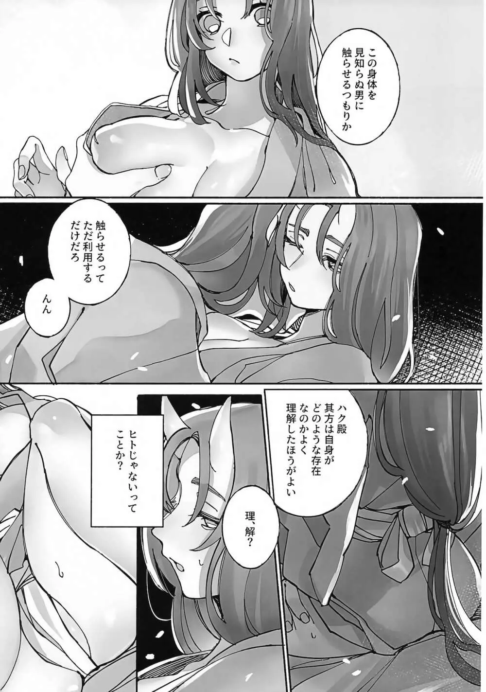 枯木に花 Page.16