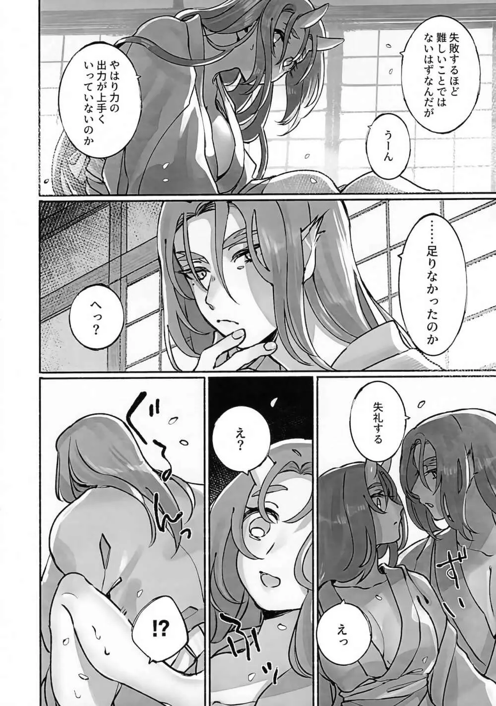 枯木に花 Page.29