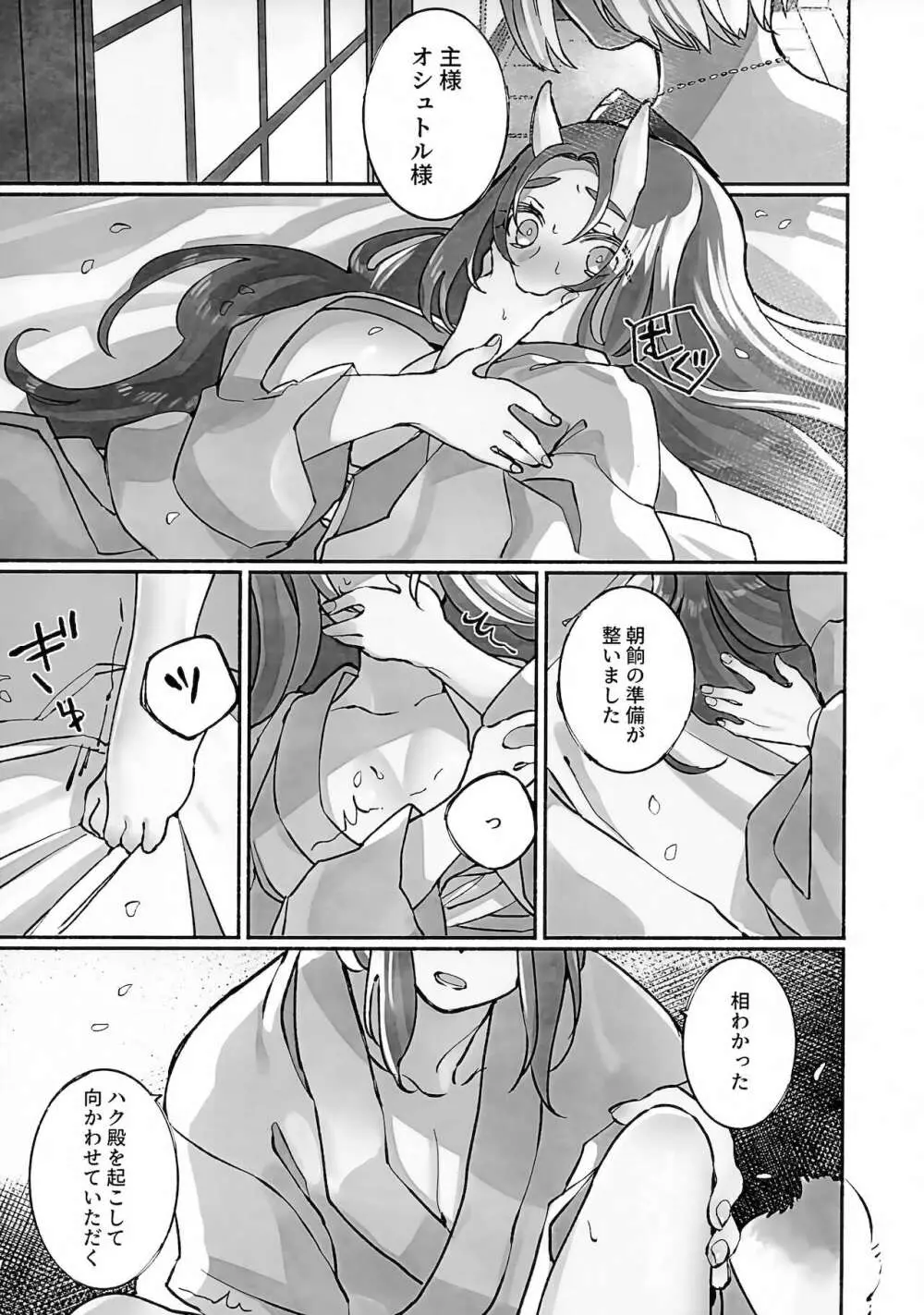 枯木に花 Page.32