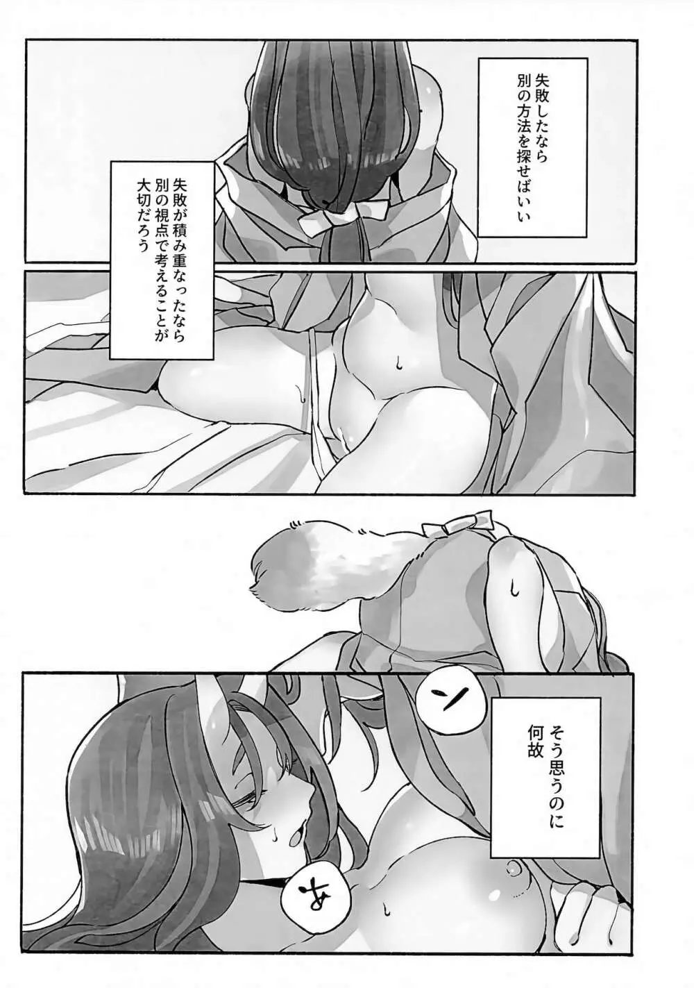 枯木に花 Page.34