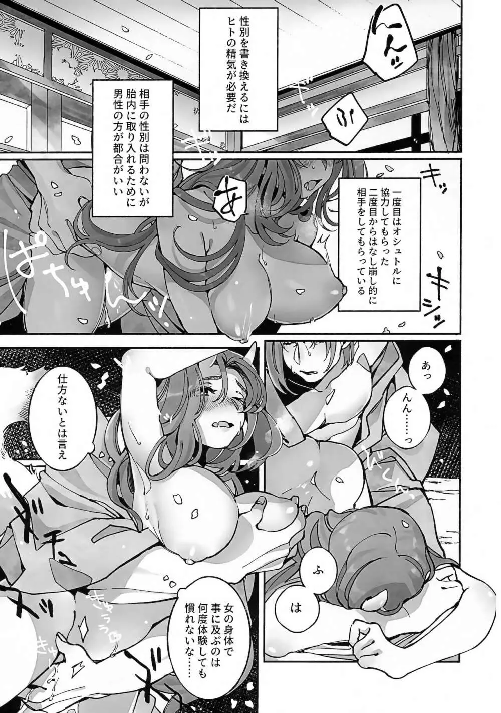 枯木に花 Page.4