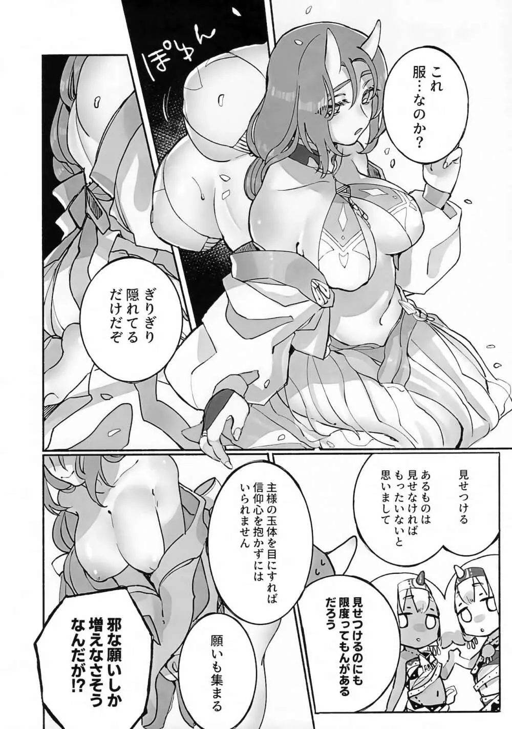 枯木に花 Page.45