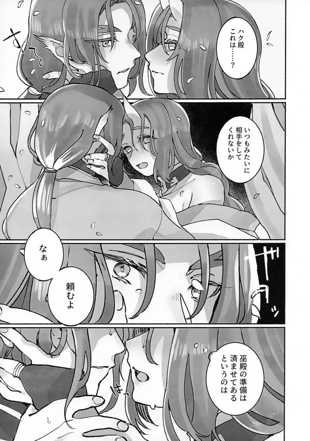 枯木に花 Page.52