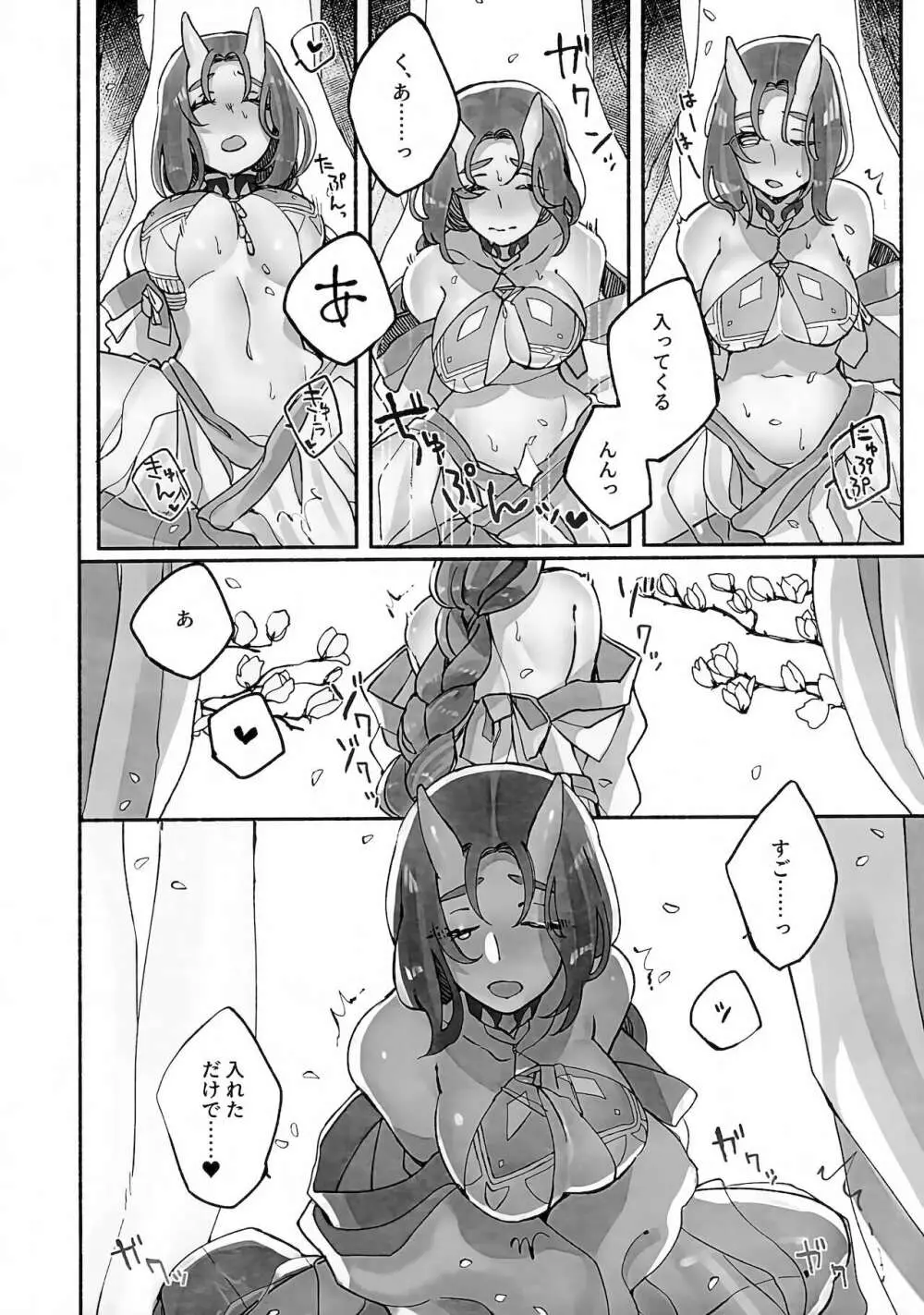 枯木に花 Page.57