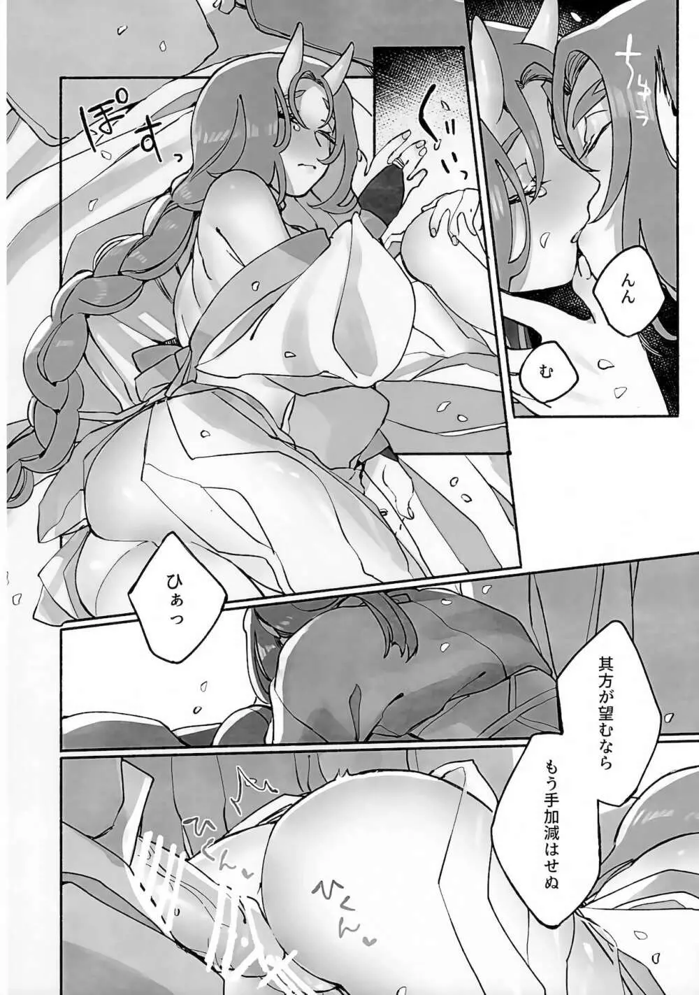 枯木に花 Page.59