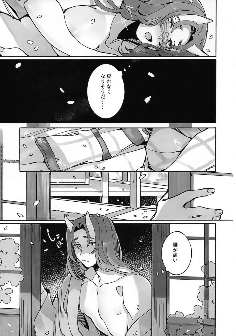 枯木に花 Page.6