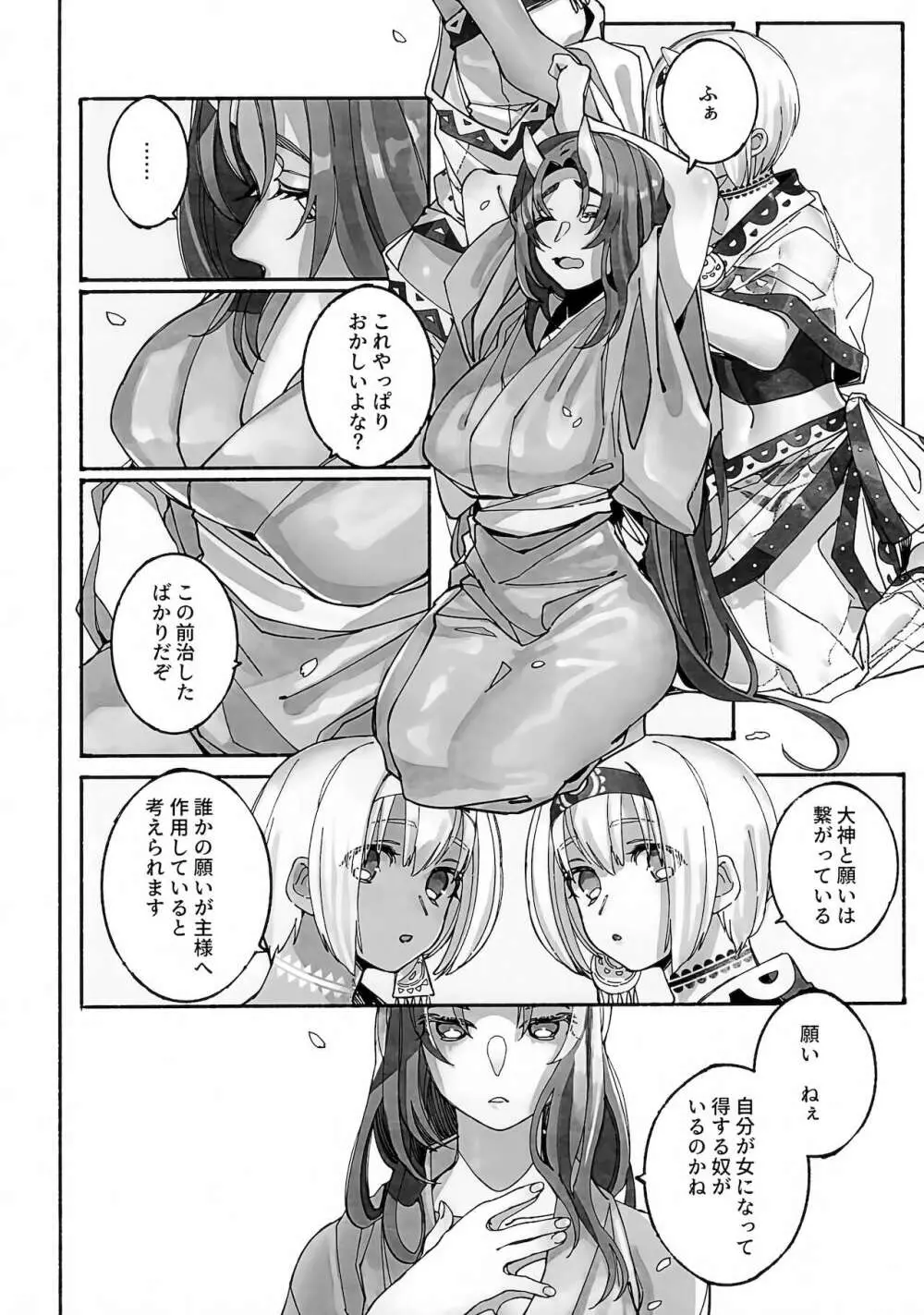 枯木に花 Page.9