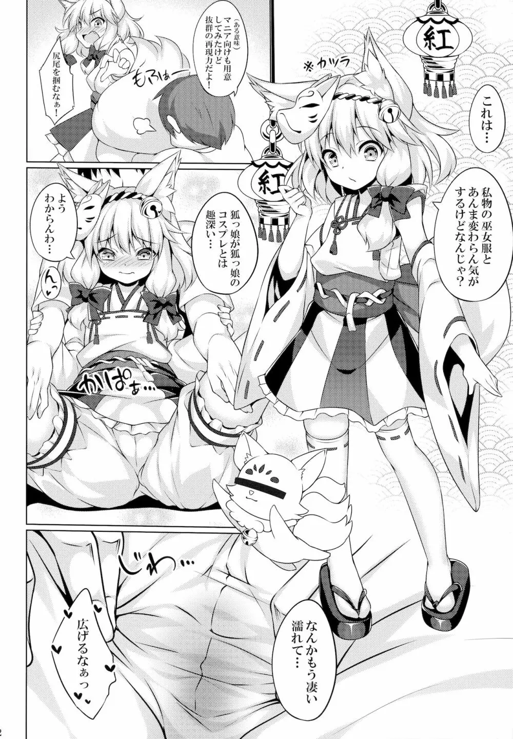 ちはやさんと楽しいコスプレ撮影会 Page.11