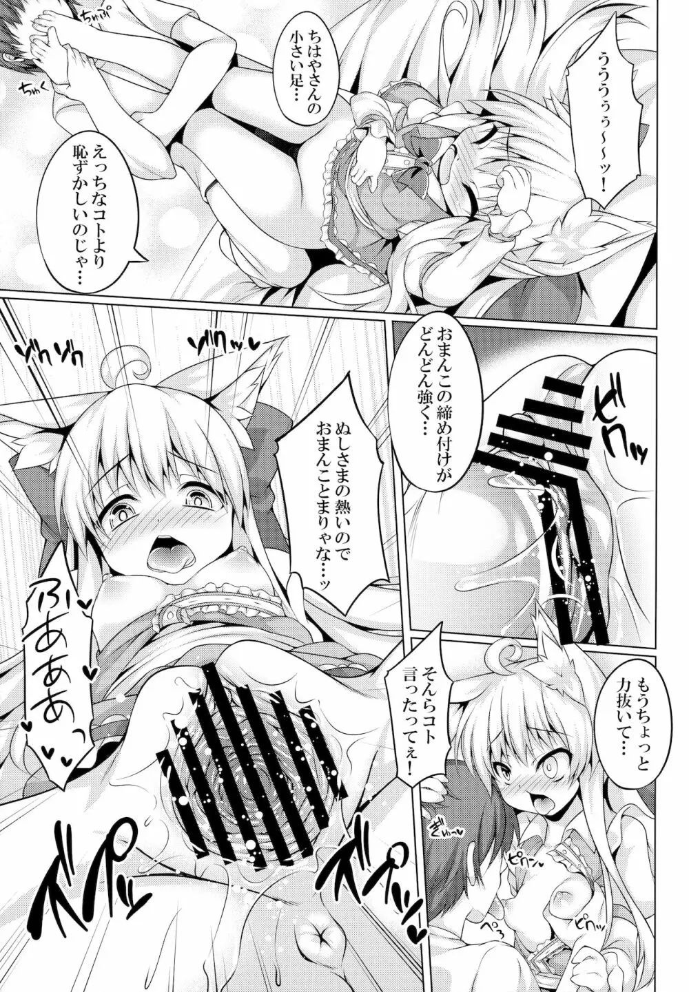 ちはやさんと楽しいコスプレ撮影会 Page.16