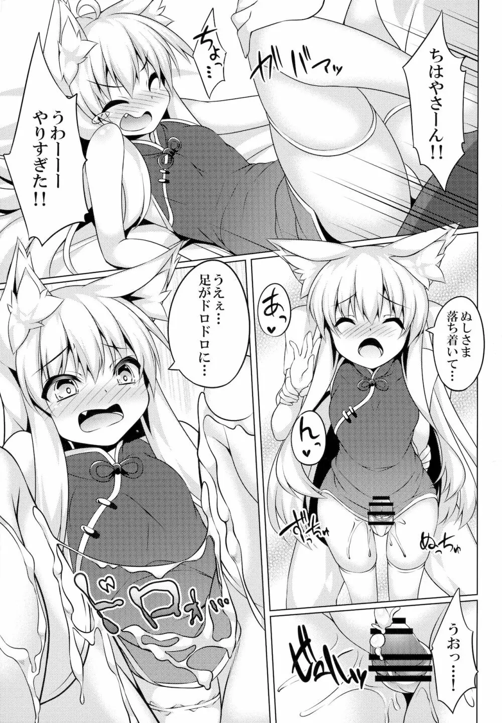 ちはやさんと楽しいコスプレ撮影会 Page.6