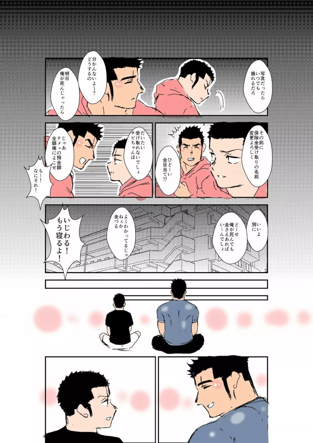 体格差 Page.210