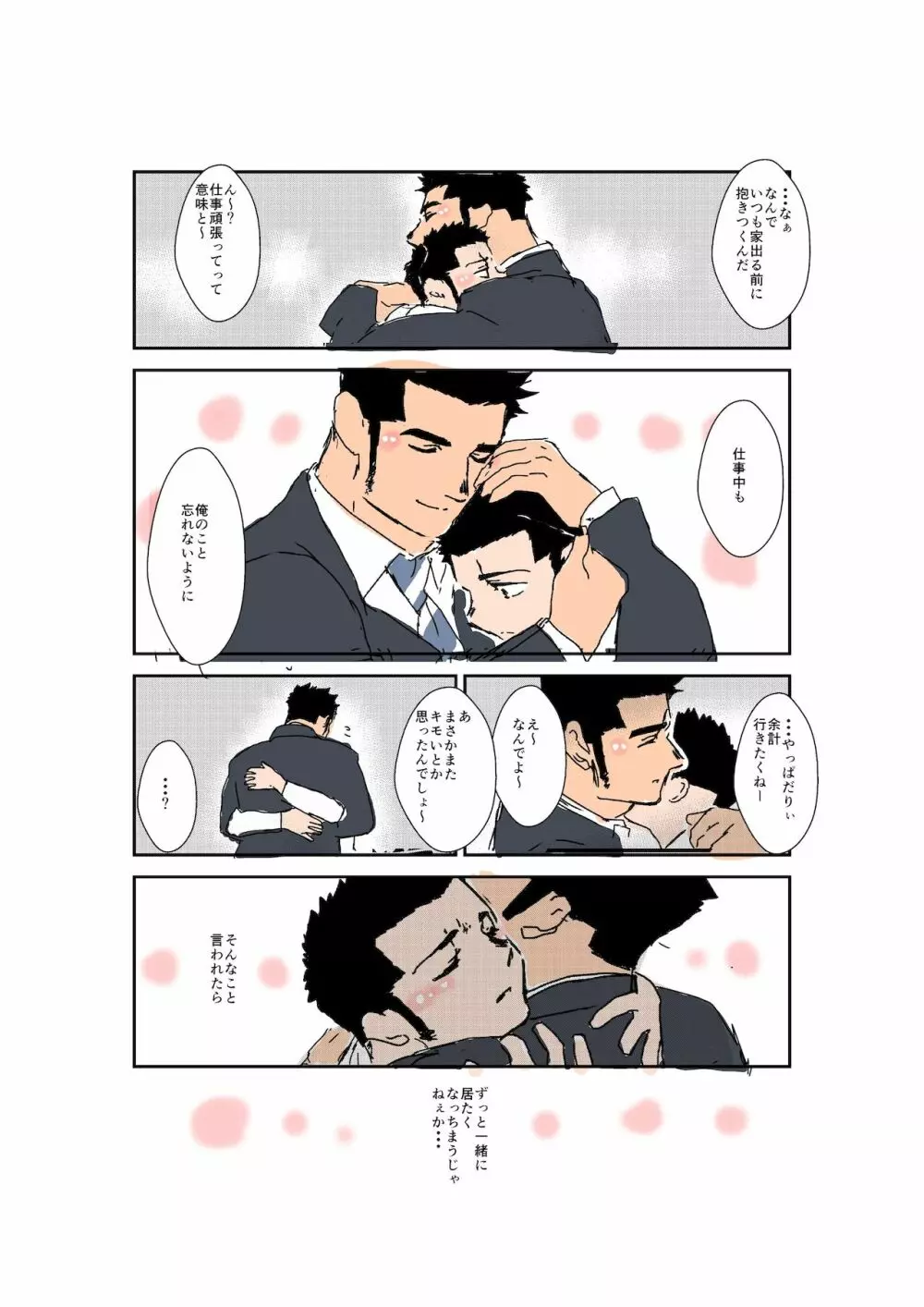 体格差 Page.260