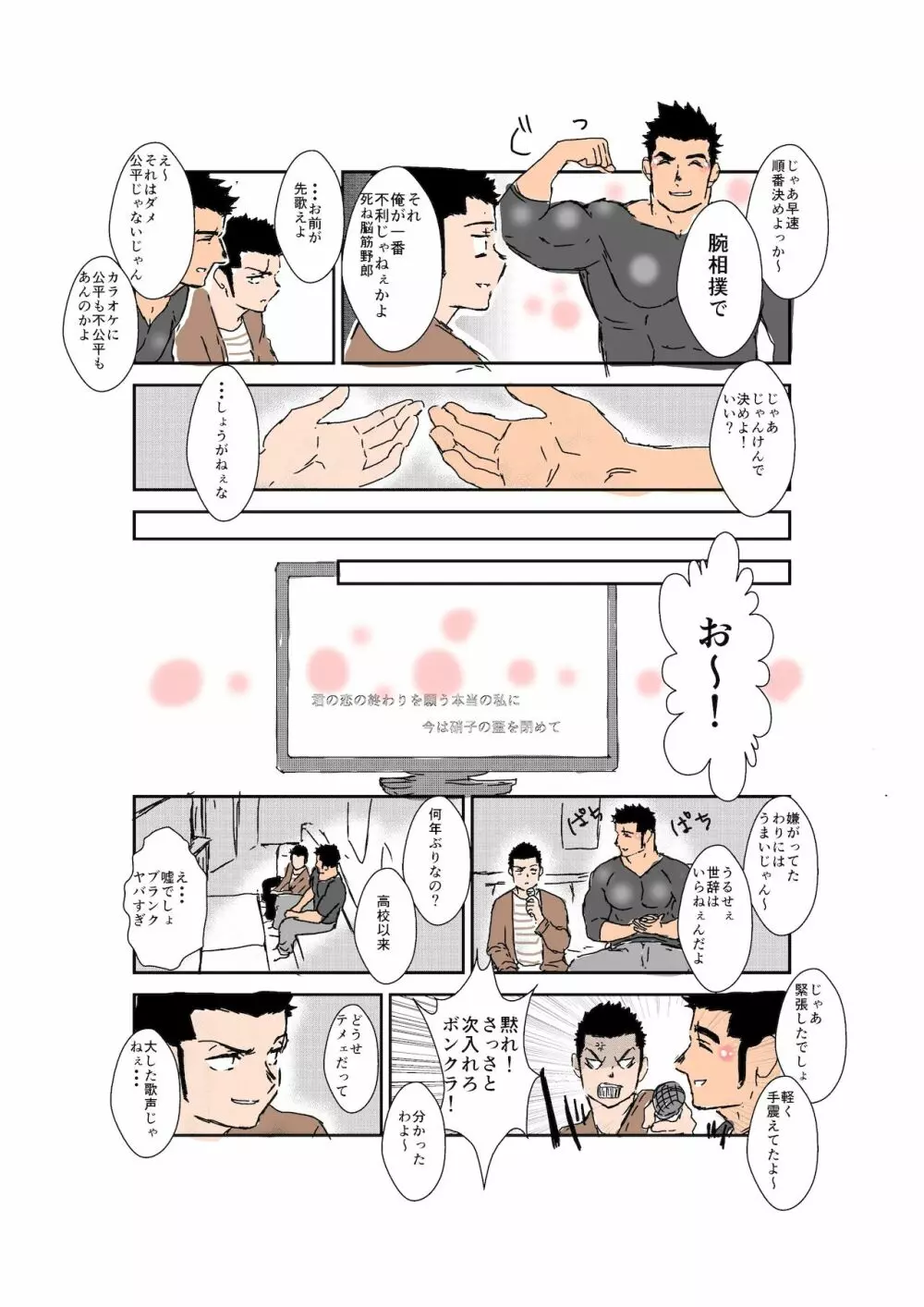 体格差 Page.262