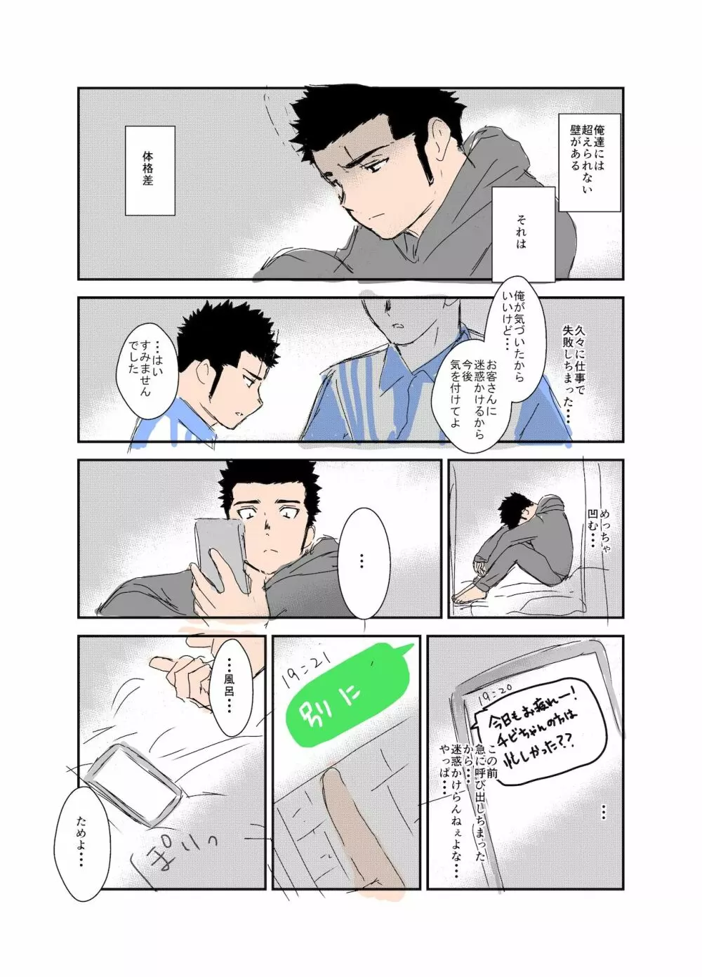 体格差 Page.29