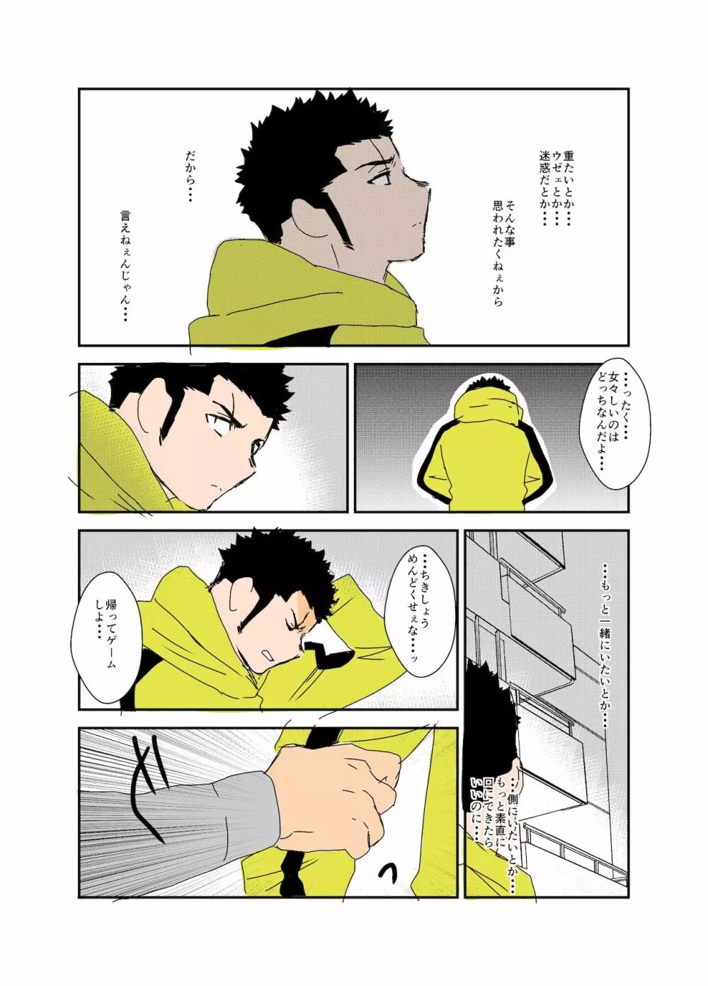 体格差 Page.51