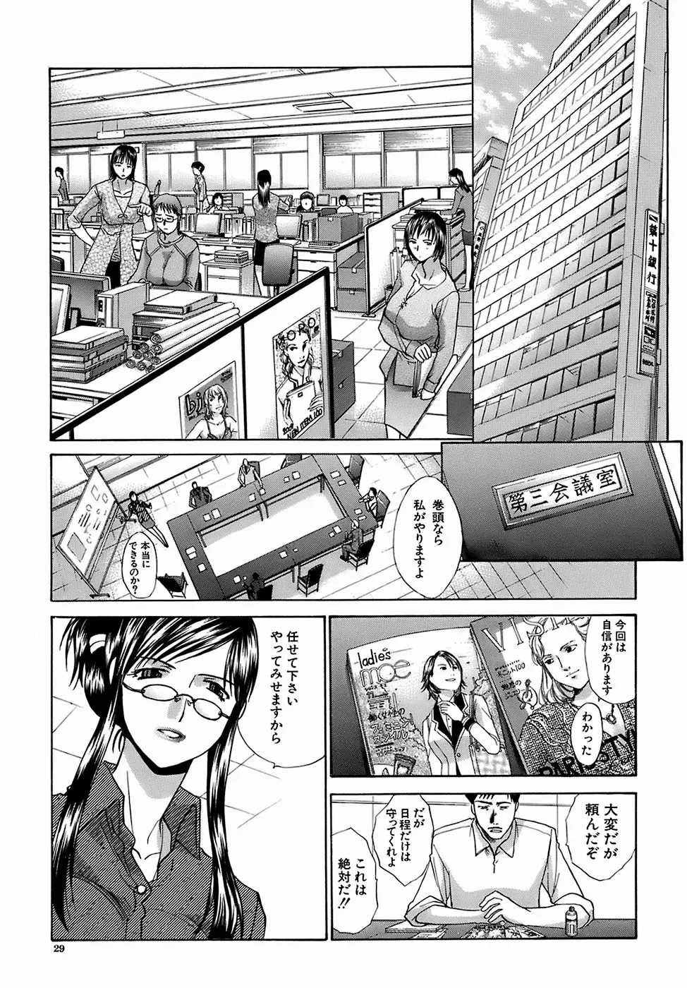 嗚咽×過呼吸 Page.30