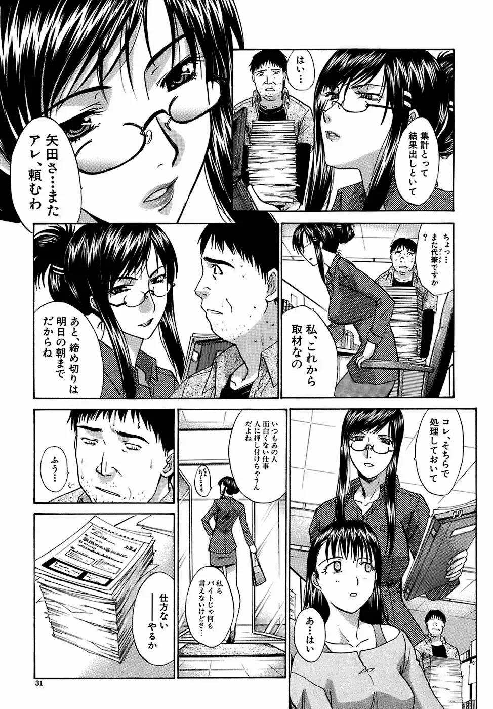 嗚咽×過呼吸 Page.32