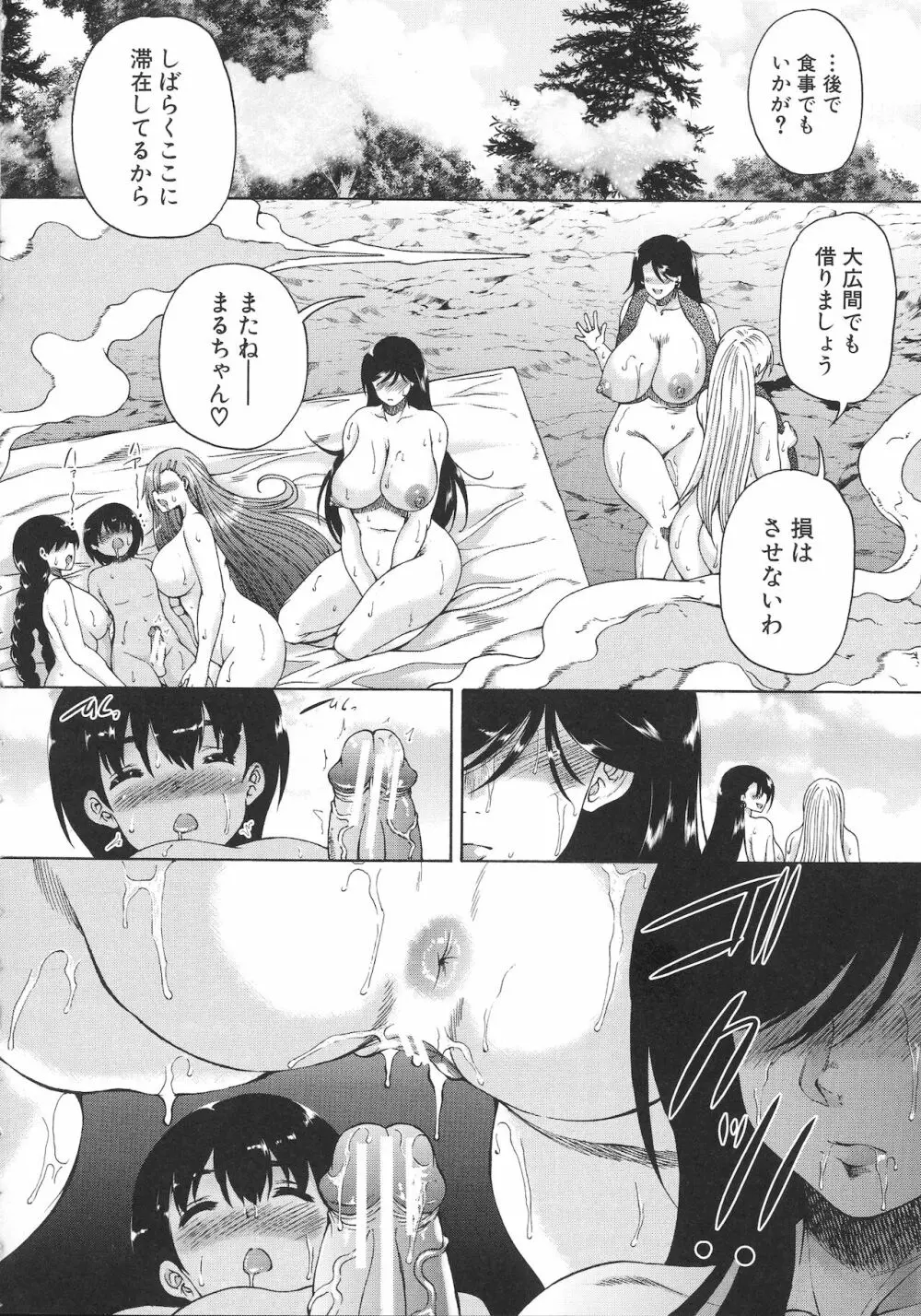 村は僕のハーレム Page.108