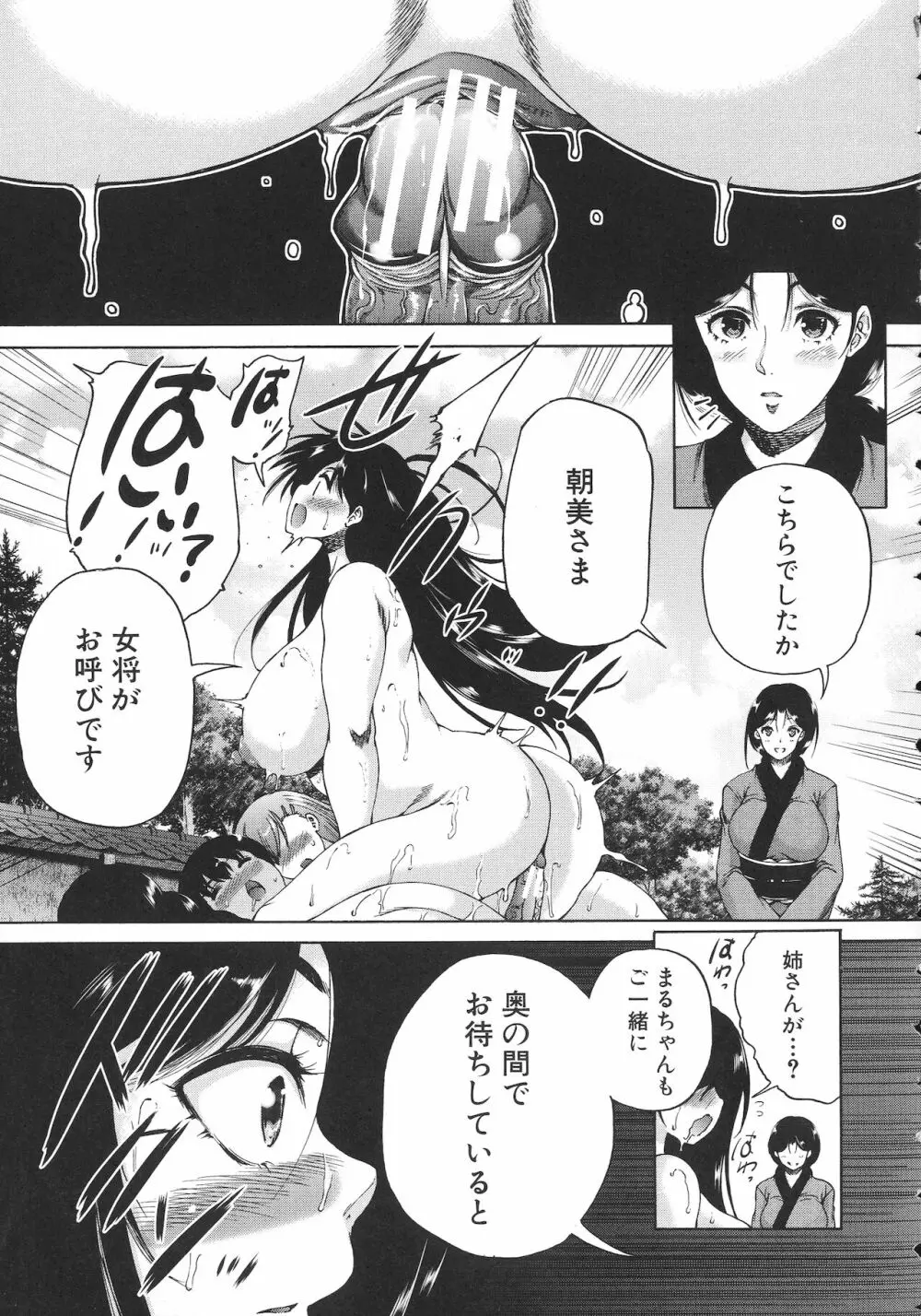 村は僕のハーレム Page.109