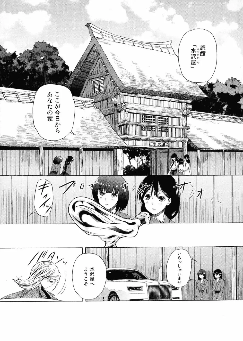 村は僕のハーレム Page.11