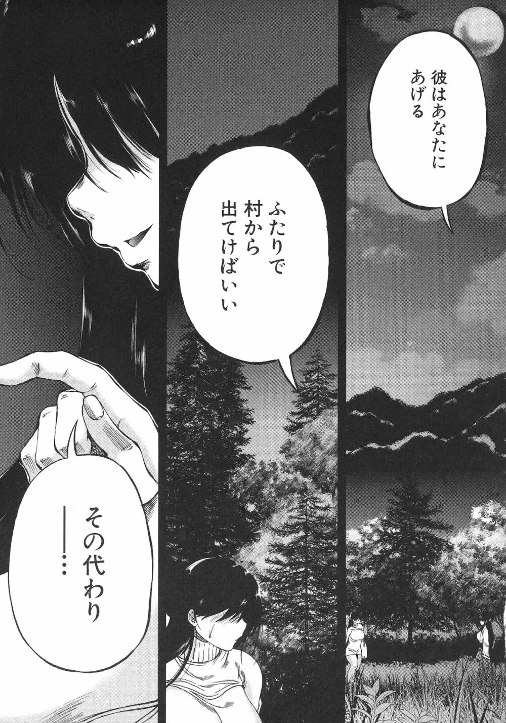 村は僕のハーレム Page.111