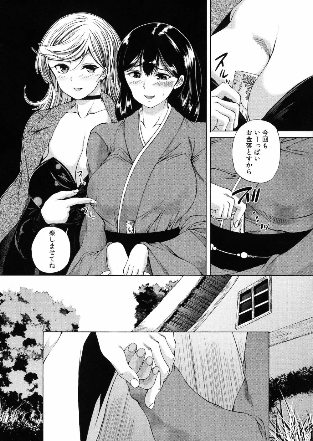 村は僕のハーレム Page.13