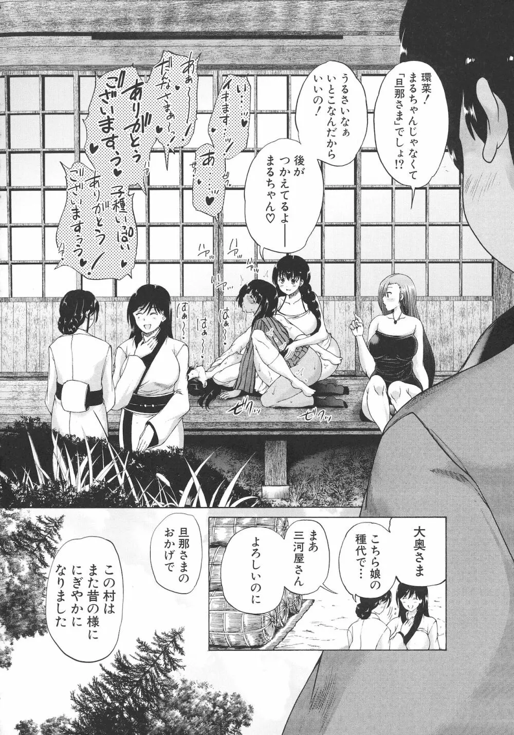 村は僕のハーレム Page.130