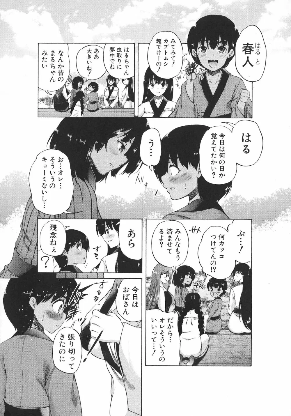 村は僕のハーレム Page.132