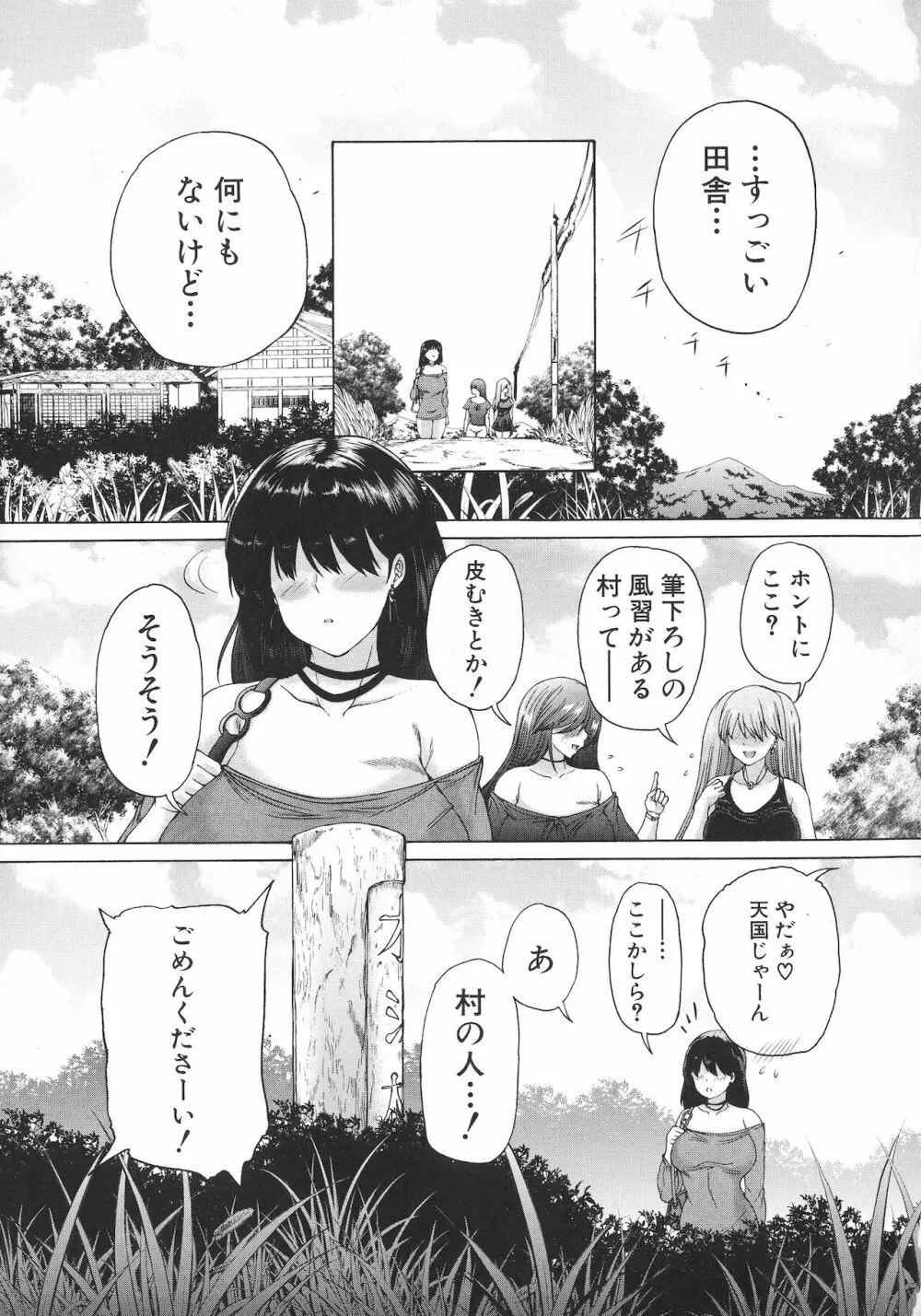 村は僕のハーレム Page.147