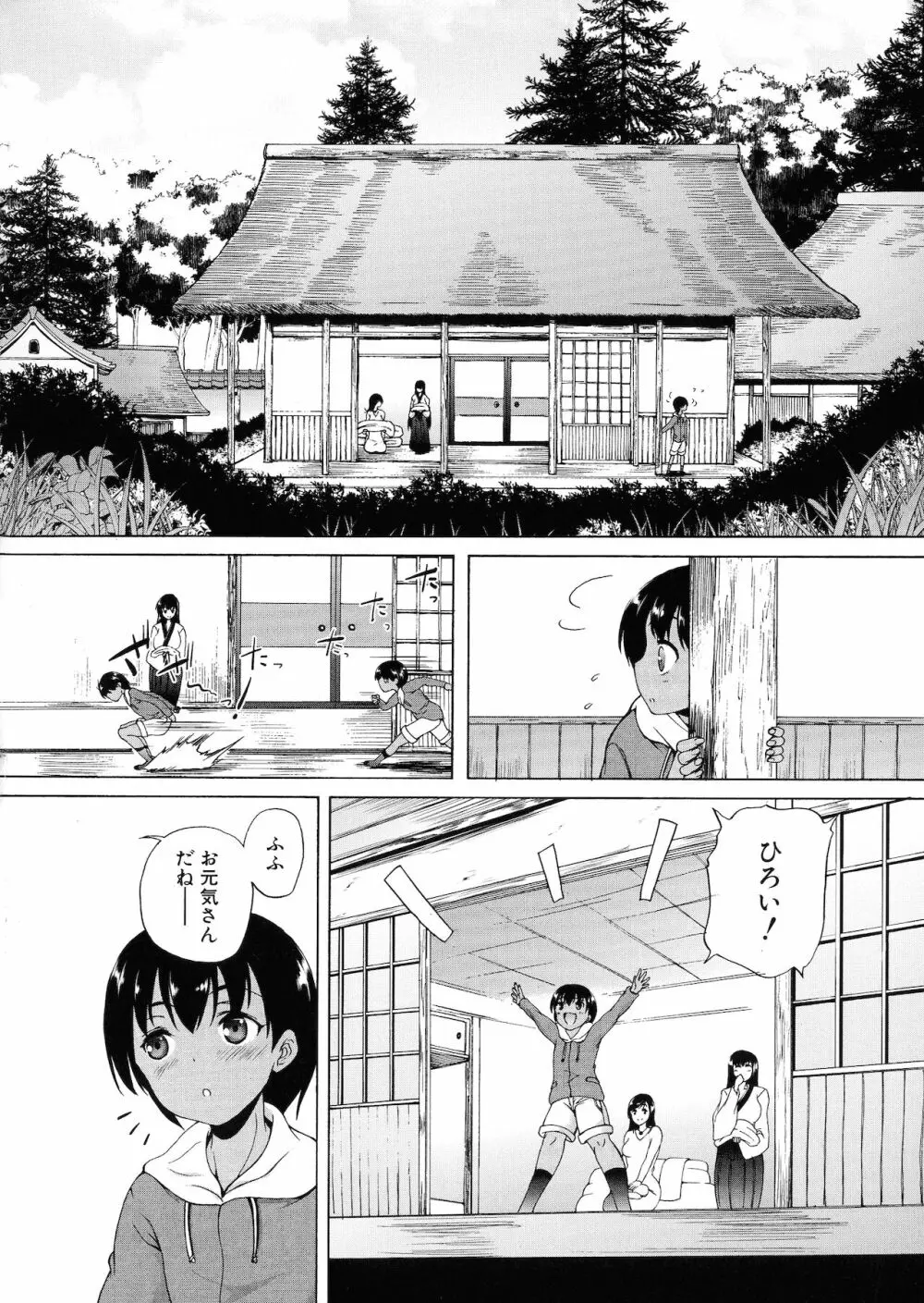 村は僕のハーレム Page.16