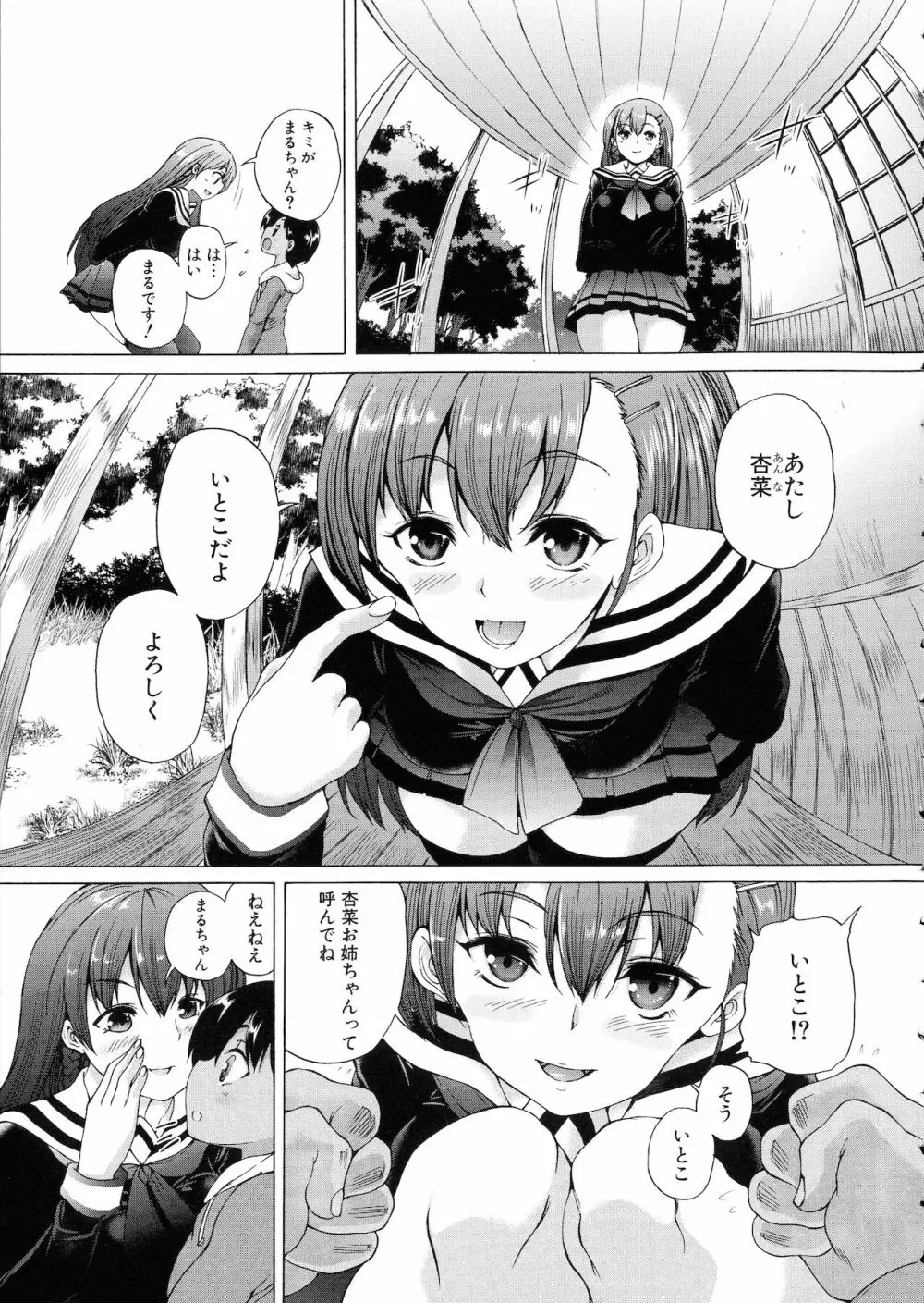 村は僕のハーレム Page.17