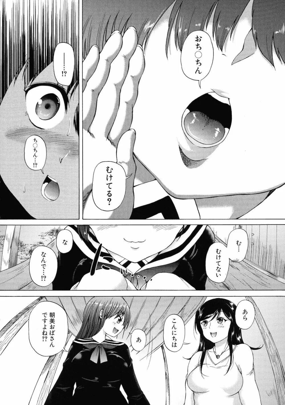 村は僕のハーレム Page.18