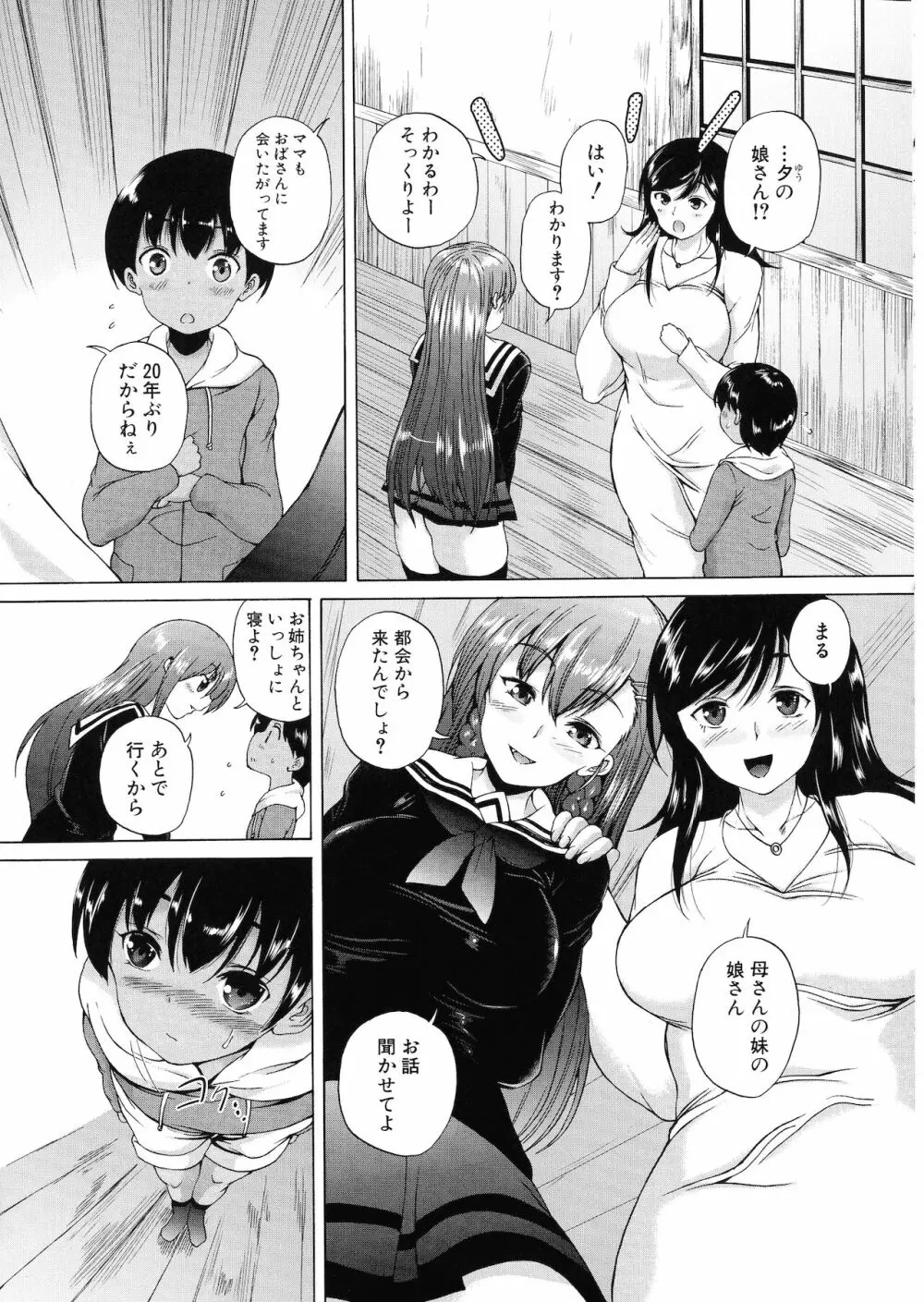 村は僕のハーレム Page.19