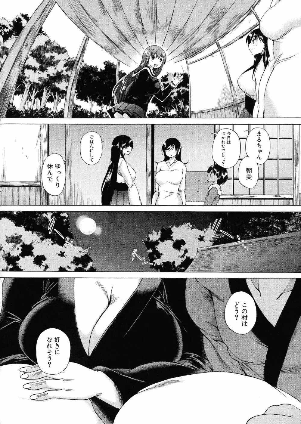 村は僕のハーレム Page.20