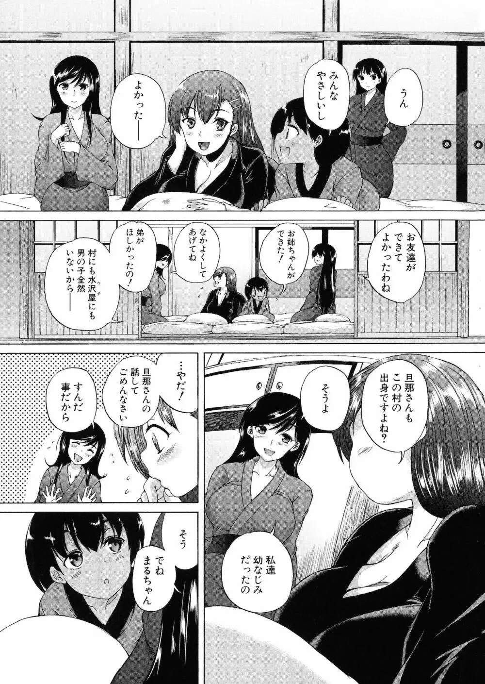 村は僕のハーレム Page.21