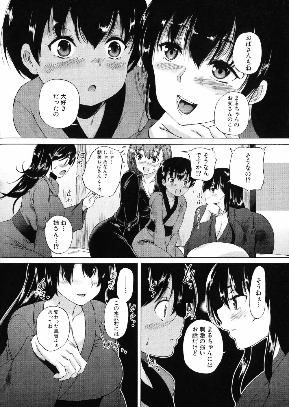 村は僕のハーレム Page.22