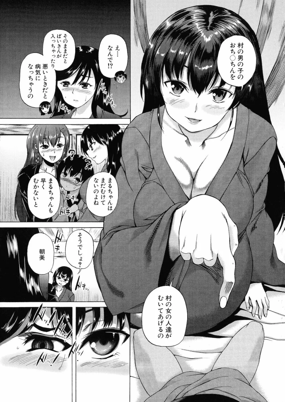 村は僕のハーレム Page.23