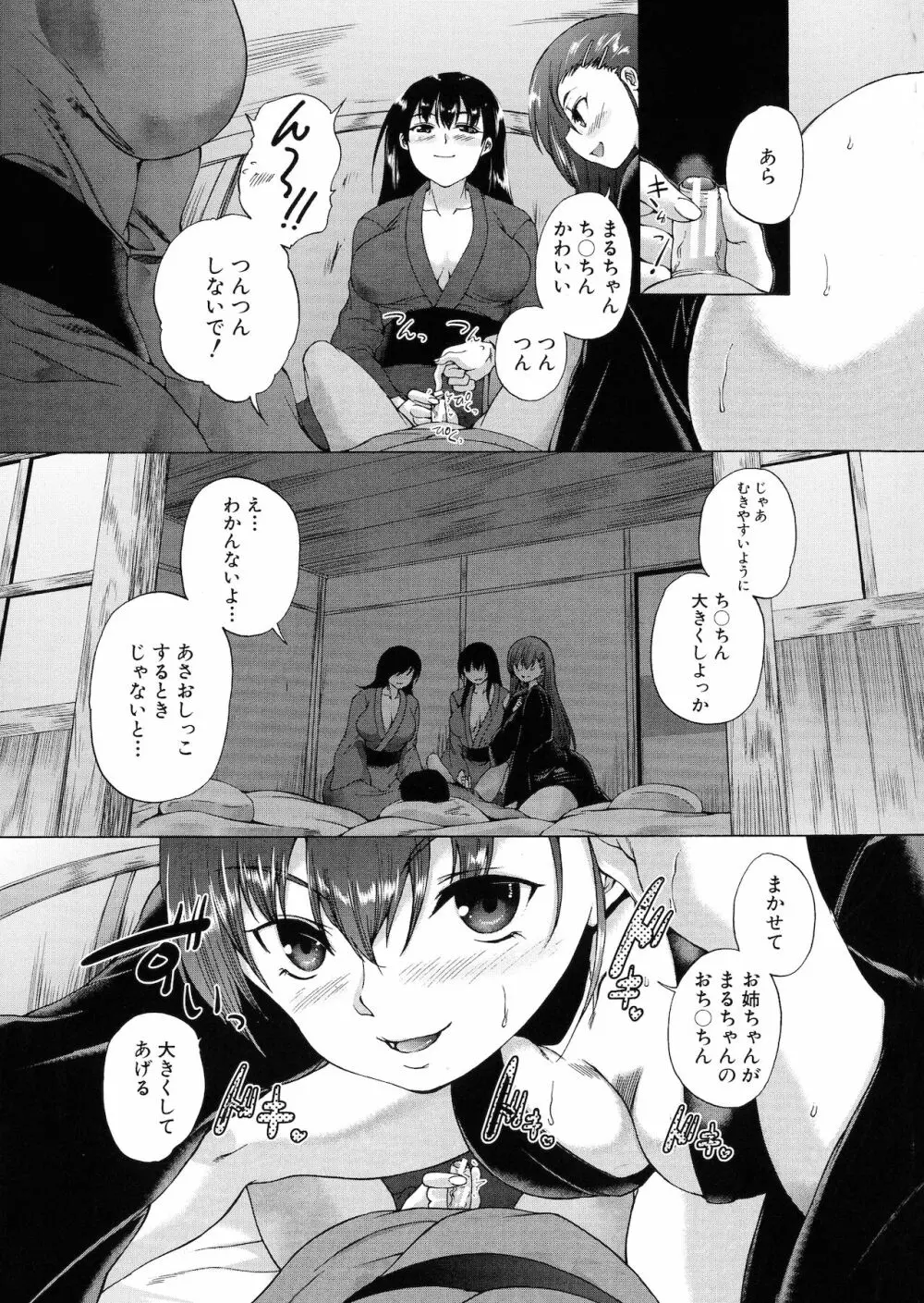 村は僕のハーレム Page.25