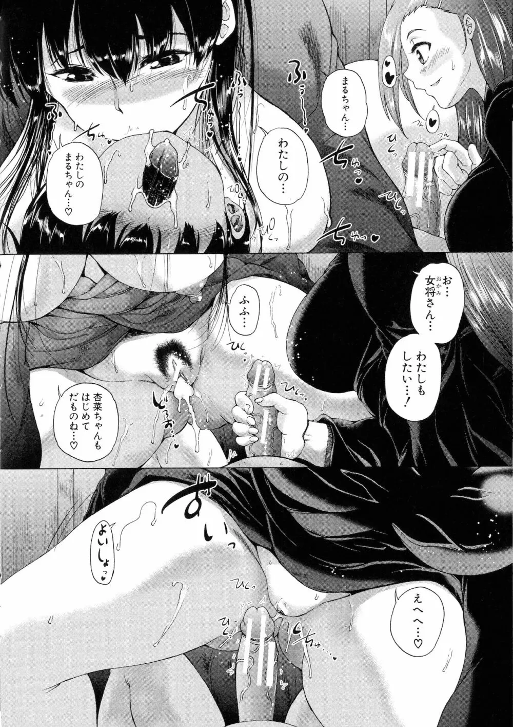 村は僕のハーレム Page.49