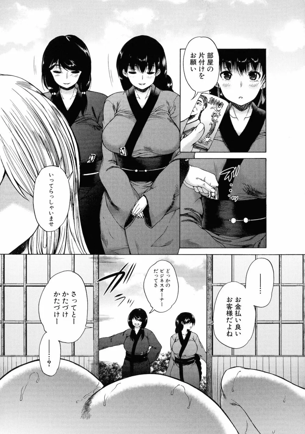 村は僕のハーレム Page.71