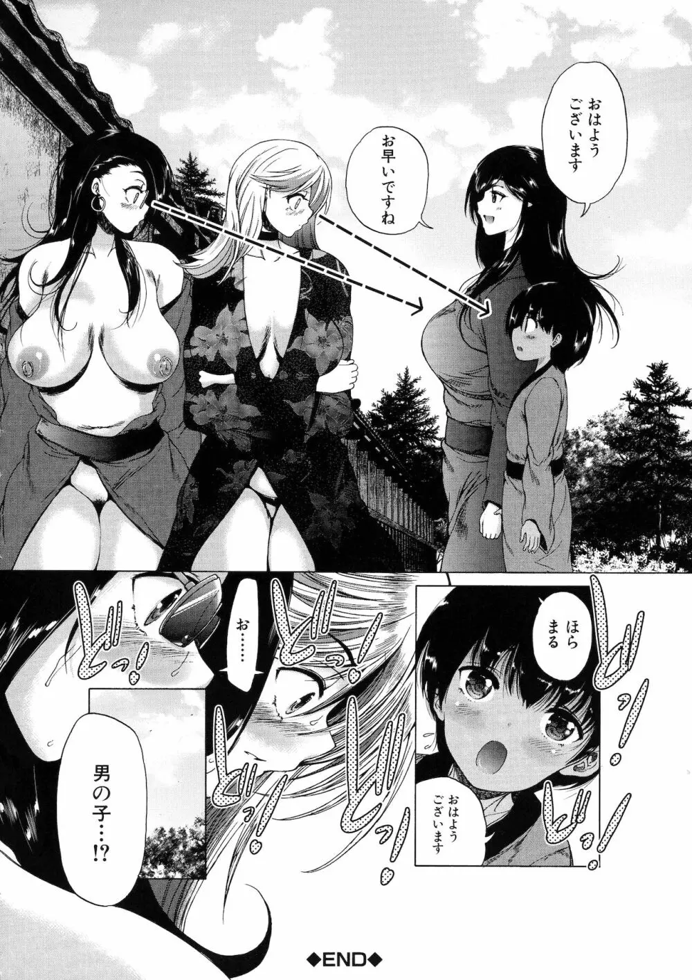 村は僕のハーレム Page.74