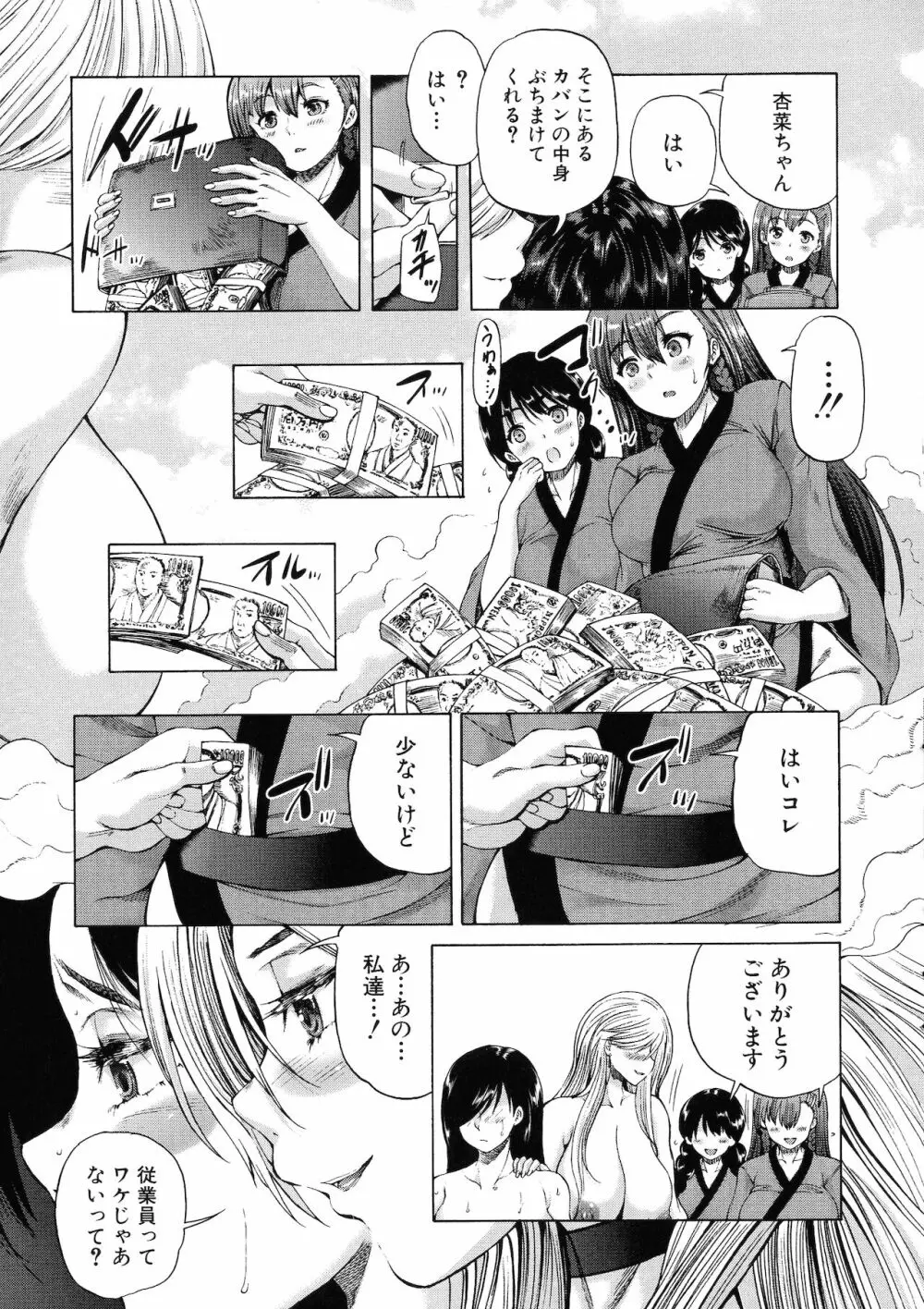 村は僕のハーレム Page.77