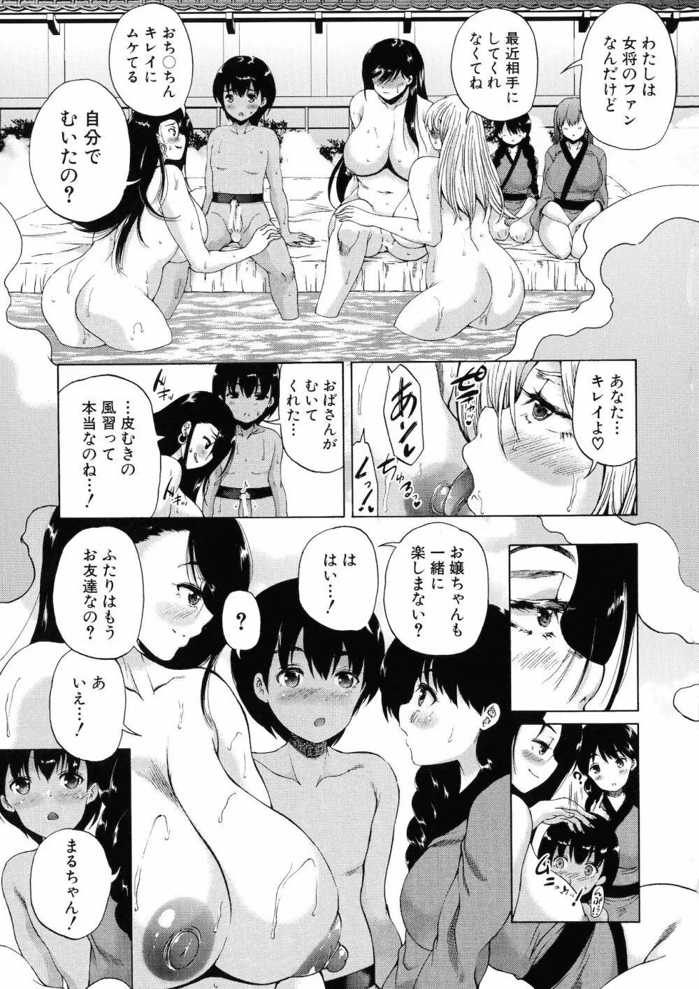 村は僕のハーレム Page.79